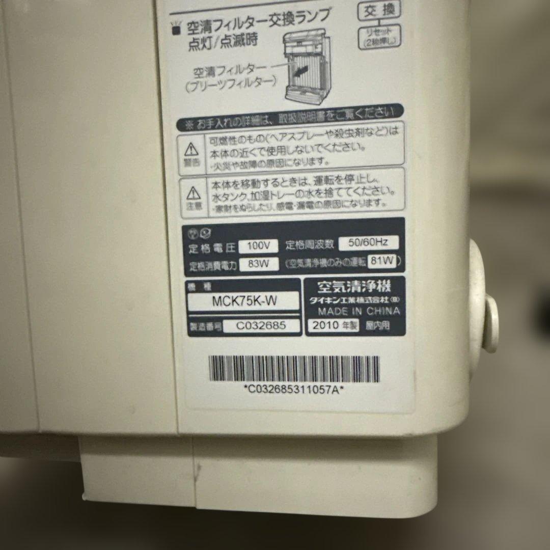 DAIKIN 空気清浄機 MCK75K-W