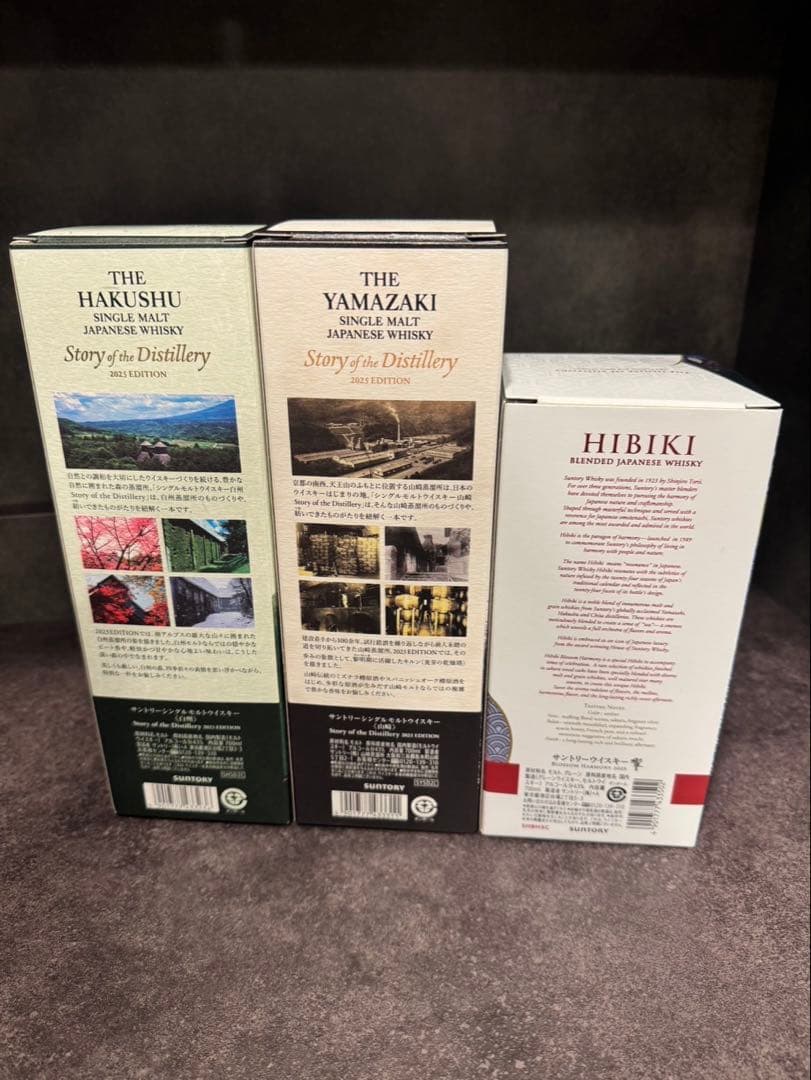 山崎 白州 響 2025 エディション edition 3本