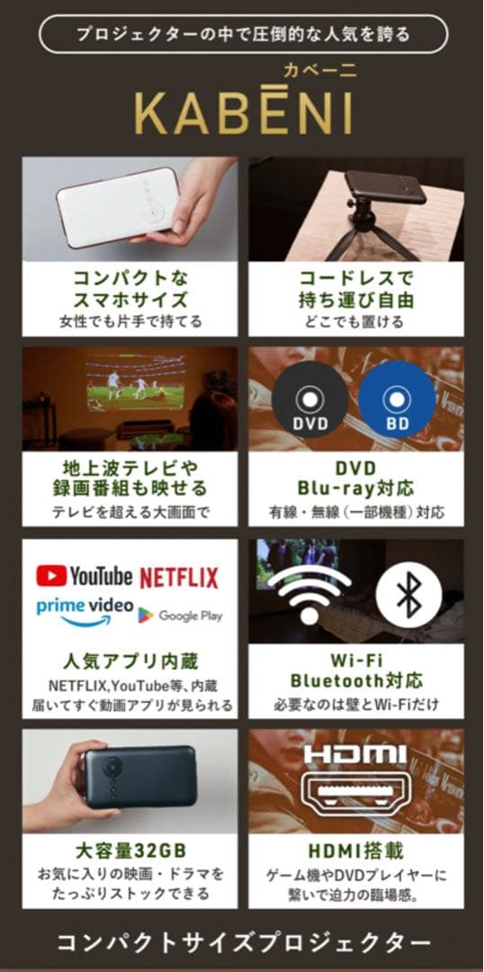 スマホ型プロジェクターKABENI
