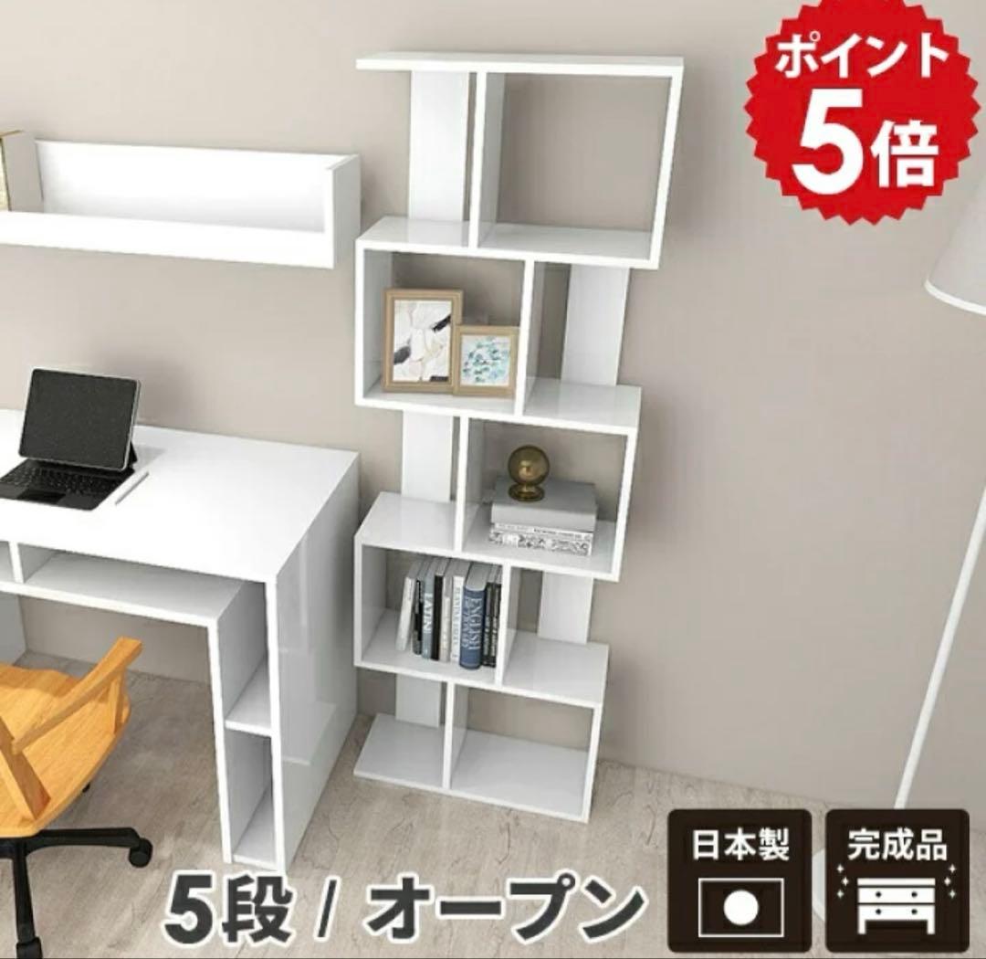 ディスプレイラック 棚 s字 白 5段