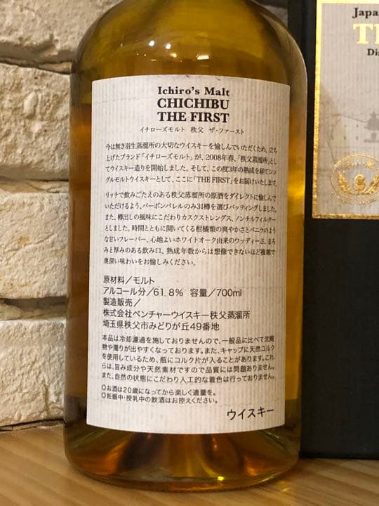 イチローズモルト 秩父 THE FIRST ザ・ファースト