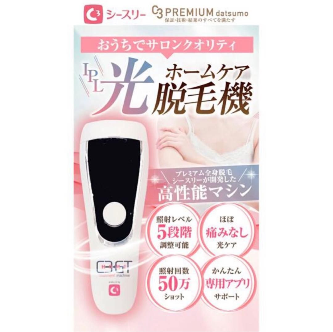 【新品未使用】脱毛器&美顔器セット　C3 シースリー