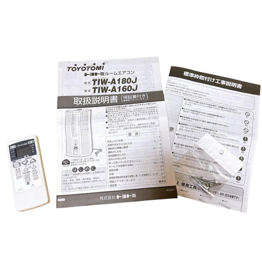 TOYOTOMI トヨトミ ルームエアコン TIW-A160J 19年製 窓枠