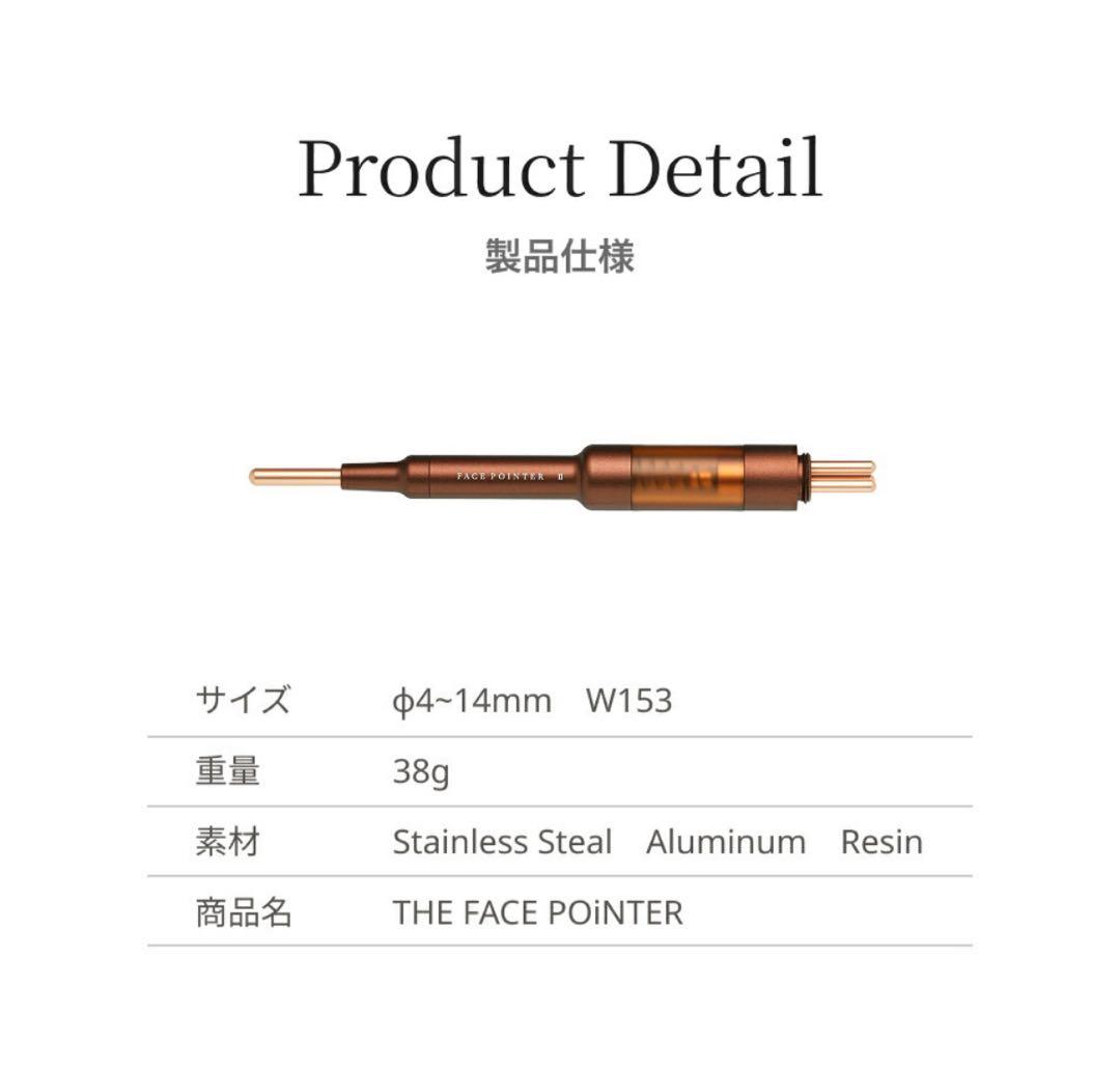 ボディ・フェイスケア CORE FIT FACE POINTER