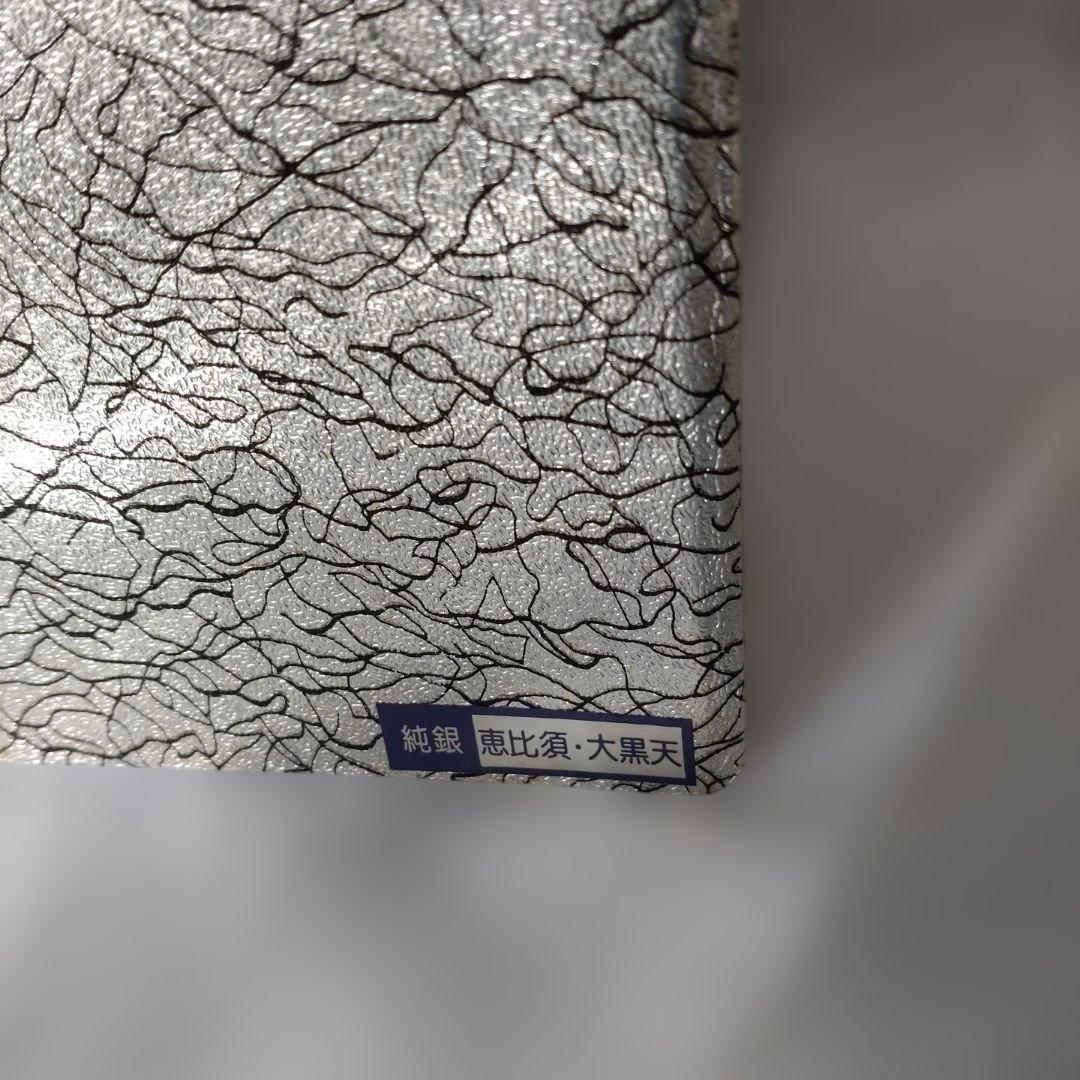 初代 武比古作　純銀 大黒天 恵比須　インテリア 縁起物 刻印有り 箱・説明書付