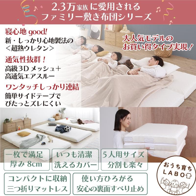 最安値！新品！送料込み！ワイドキング　ファミリーマットレス敷き布団