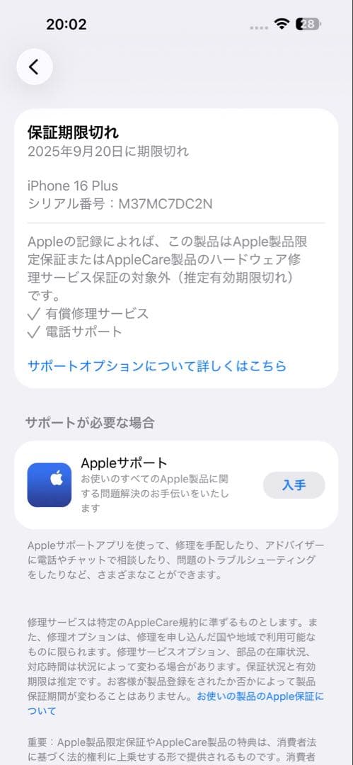 iPhone16 Plus 128GB SIMフリー 展示品 デモ機