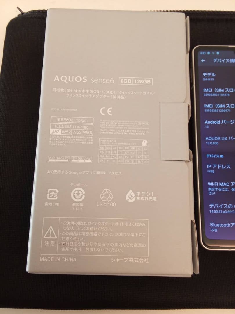 アクオス　AQUOS　SENSE6 　本体　アンドロイド　美品　シムフリー