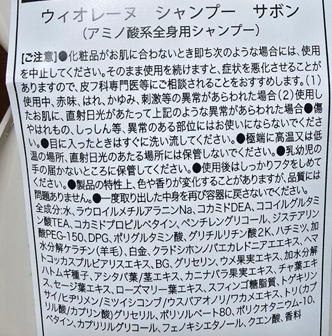 Uiorene シャンプー トリートメント セット サボン