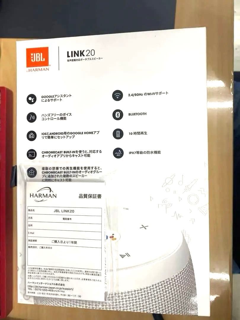 [新品未使用]JBL LINK 20 ホワイト音声認識対応ポータブルスピーカー