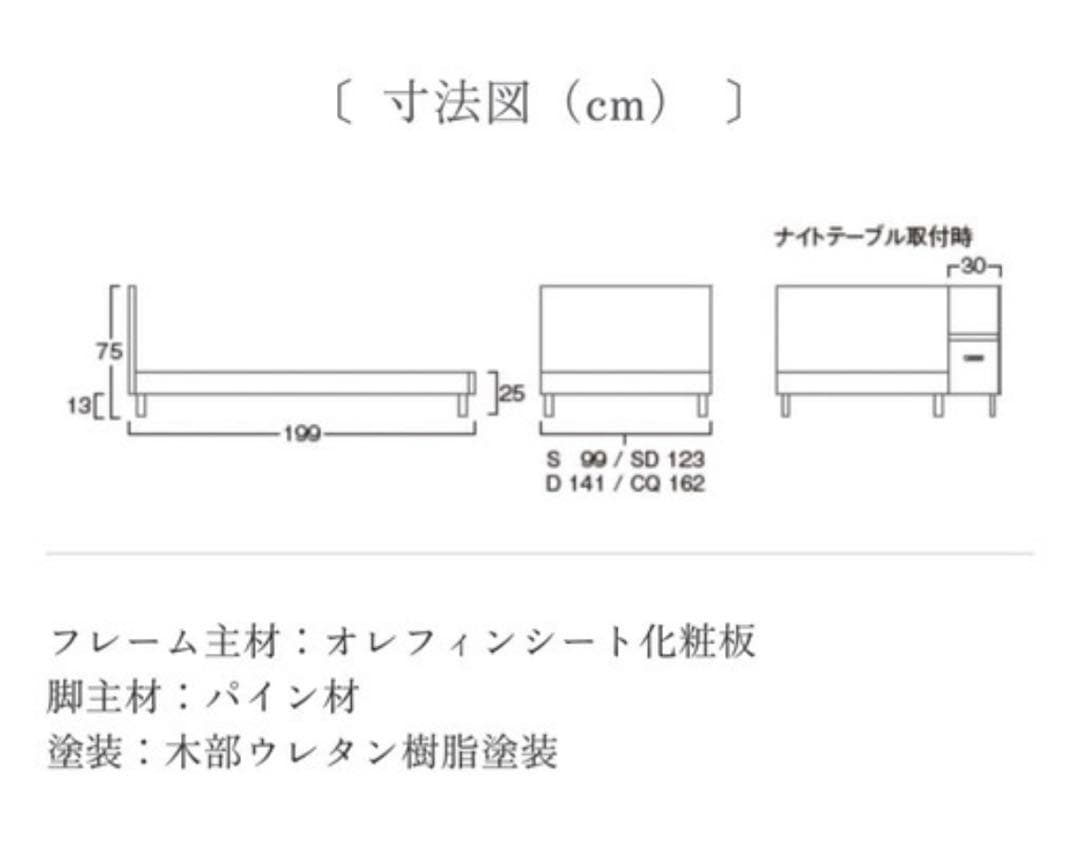 ニホンベッド シングル ベッドフレーム ＋ サイドテーブル