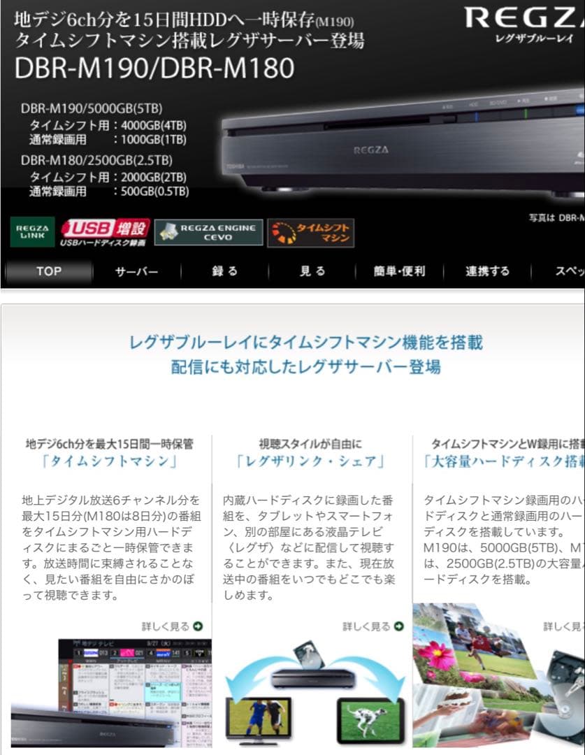 REGZA DISC RECORDER DBR-M190タイムマシン説明書ネット