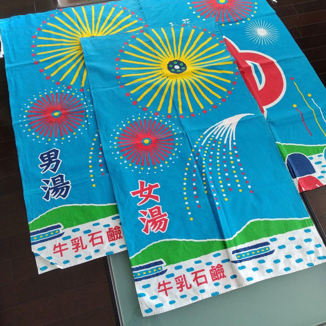 牛乳石鹸　銭湯暖簾のれん　花火と山川　男湯　女湯　各１枚