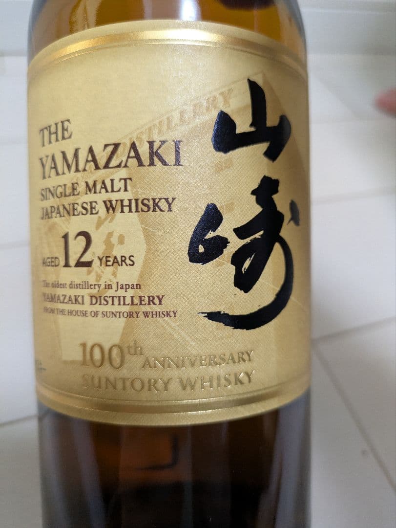 山﨑12年　百周年記念ラベル　箱付き