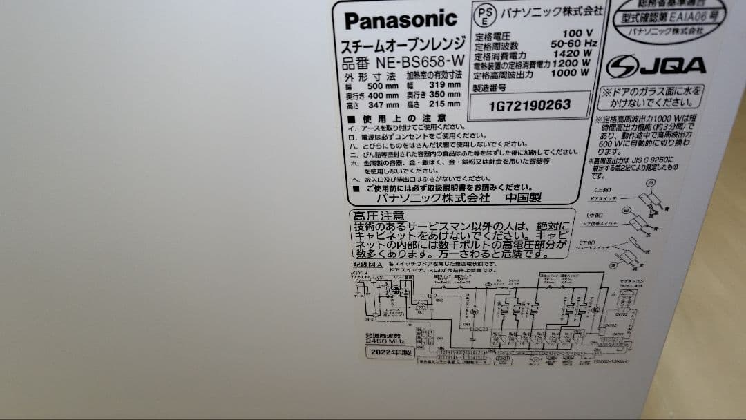 極美品 Panasonic NE-BS658-W ビストロ オーブンレンジ