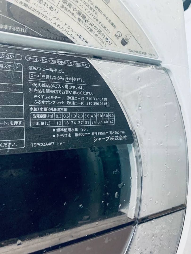 ♦SHARP 全自動電気洗濯機【2016年製】ES-GV9A-N