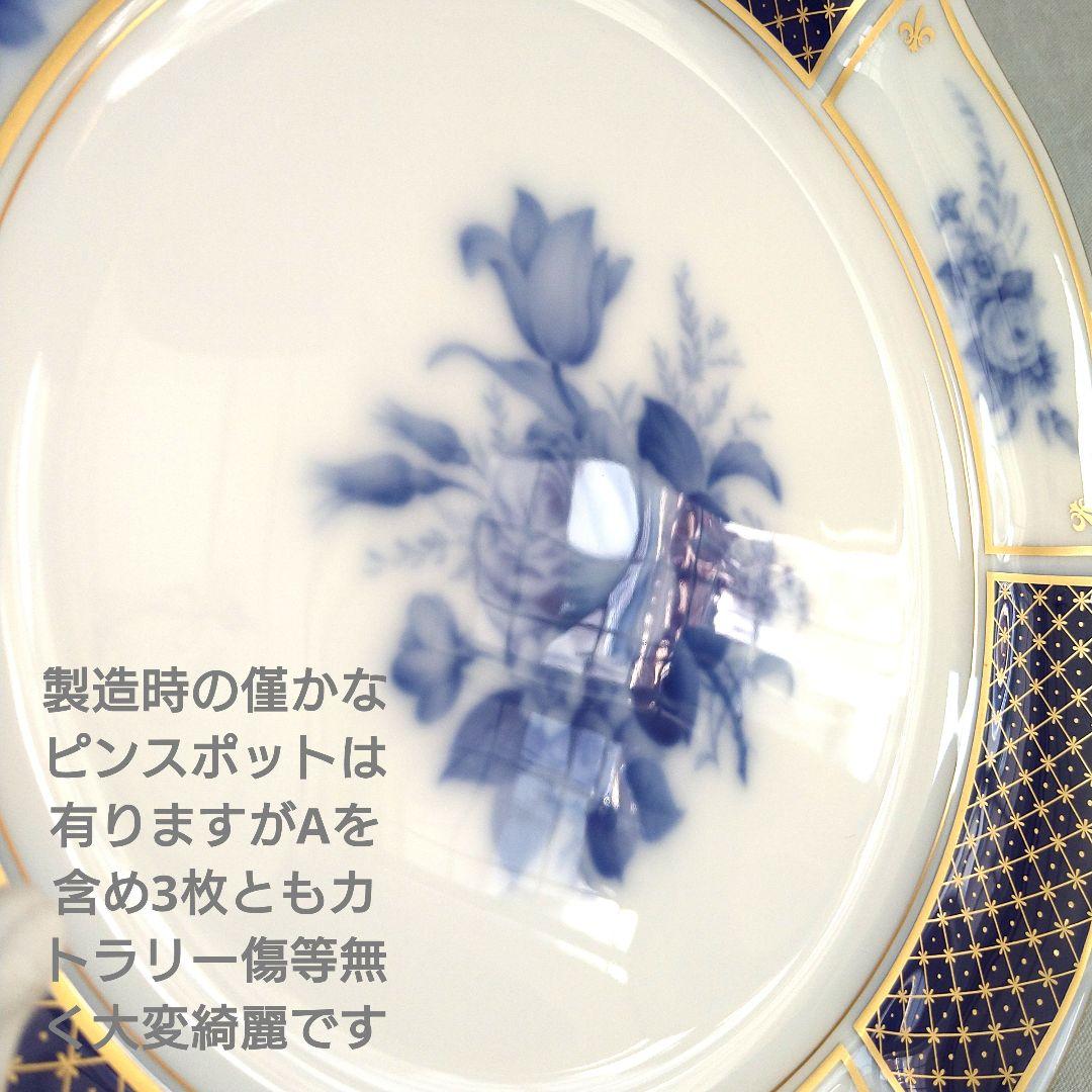 大倉陶園　ブルーインペリアル　ミート皿　プレート　3枚　中古美品