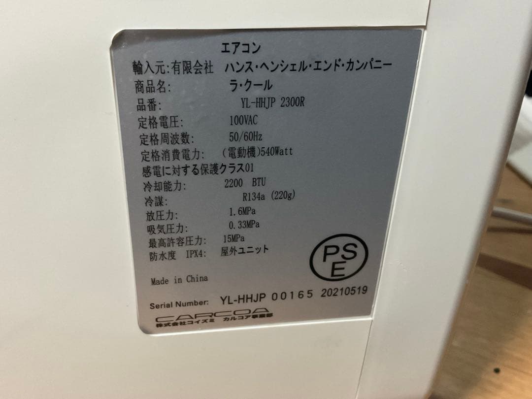 KOIZUMI コイズミ ラ・クール ポータブルクーラー エアコン 使用4回のみ