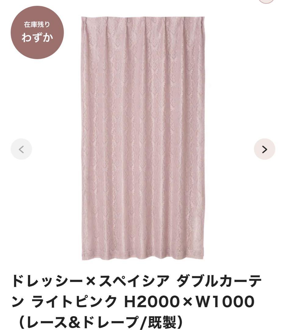 新品ダブルカーテン ライトピンク 100×200 cm 2枚セット