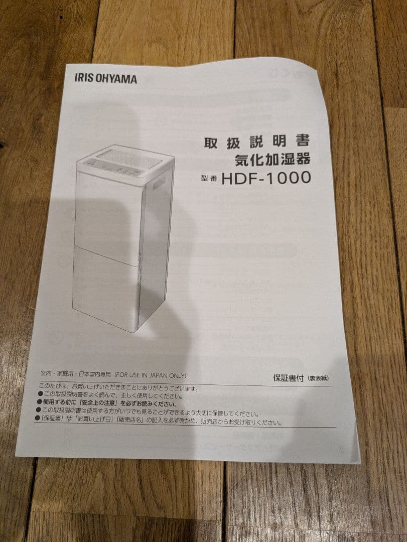 IRIS OHYAMA HDF-1000-W ホワイト 加湿器（新品未使用品）