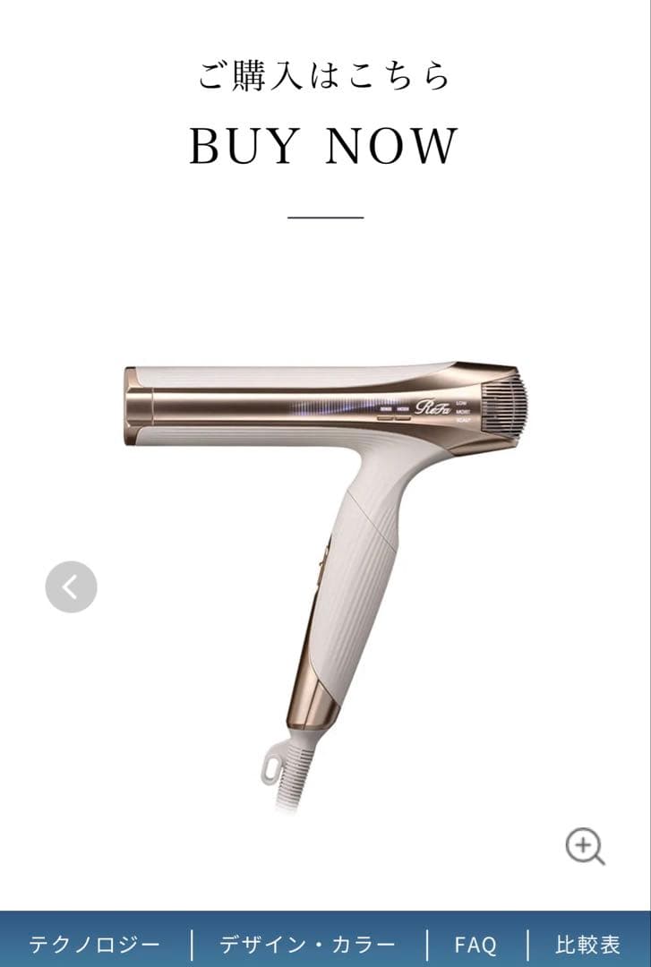 リファ　ビューティックドライヤースマートダブル