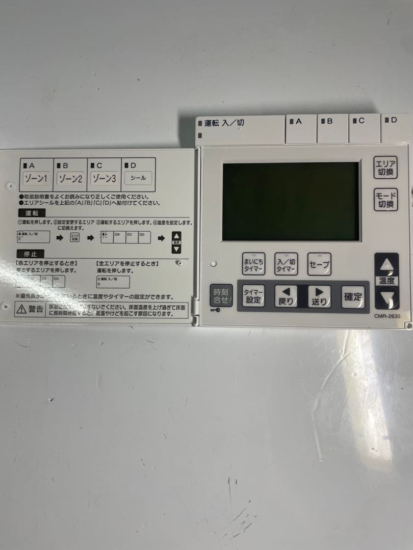 CHOFU CMR-2630 /CMR-2620 (リモコン)