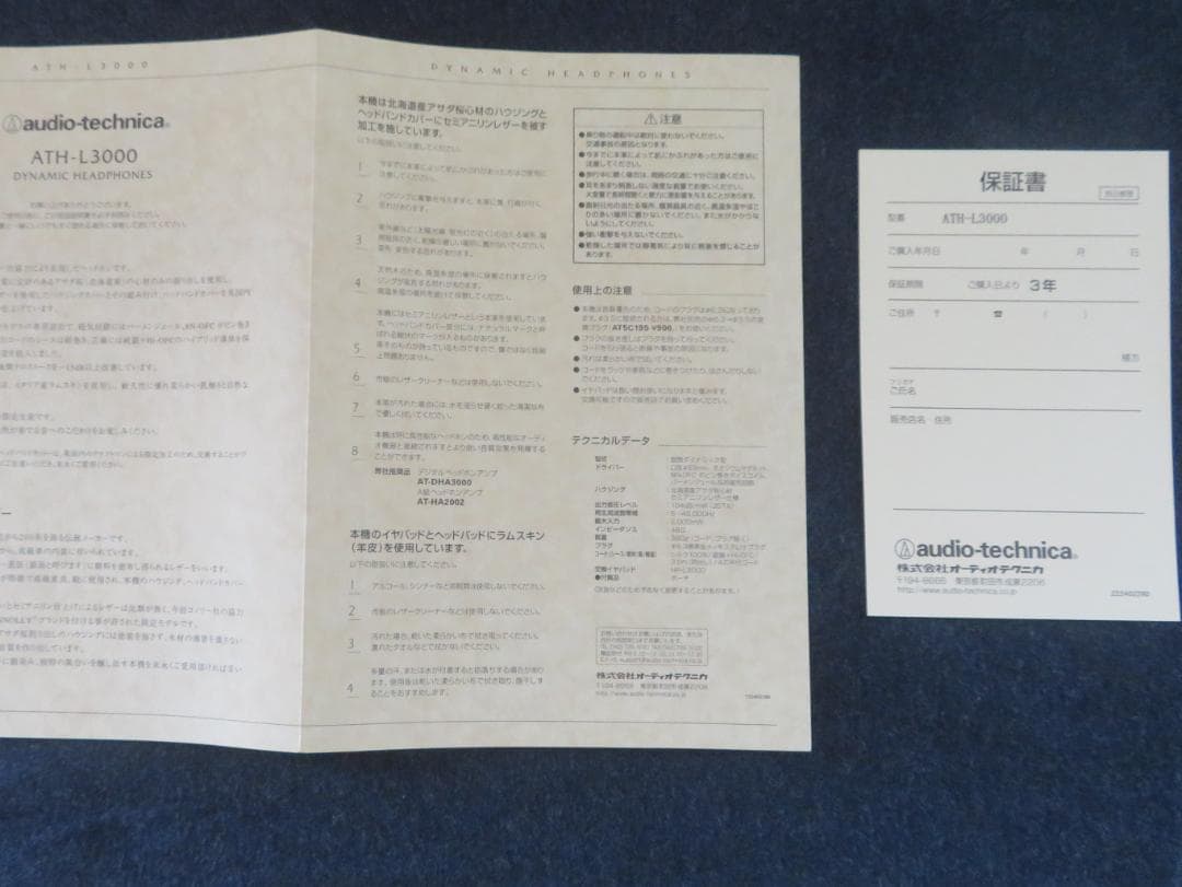 オーディオテクニカATH-L3000 Leatherhead 美品 付属品完備