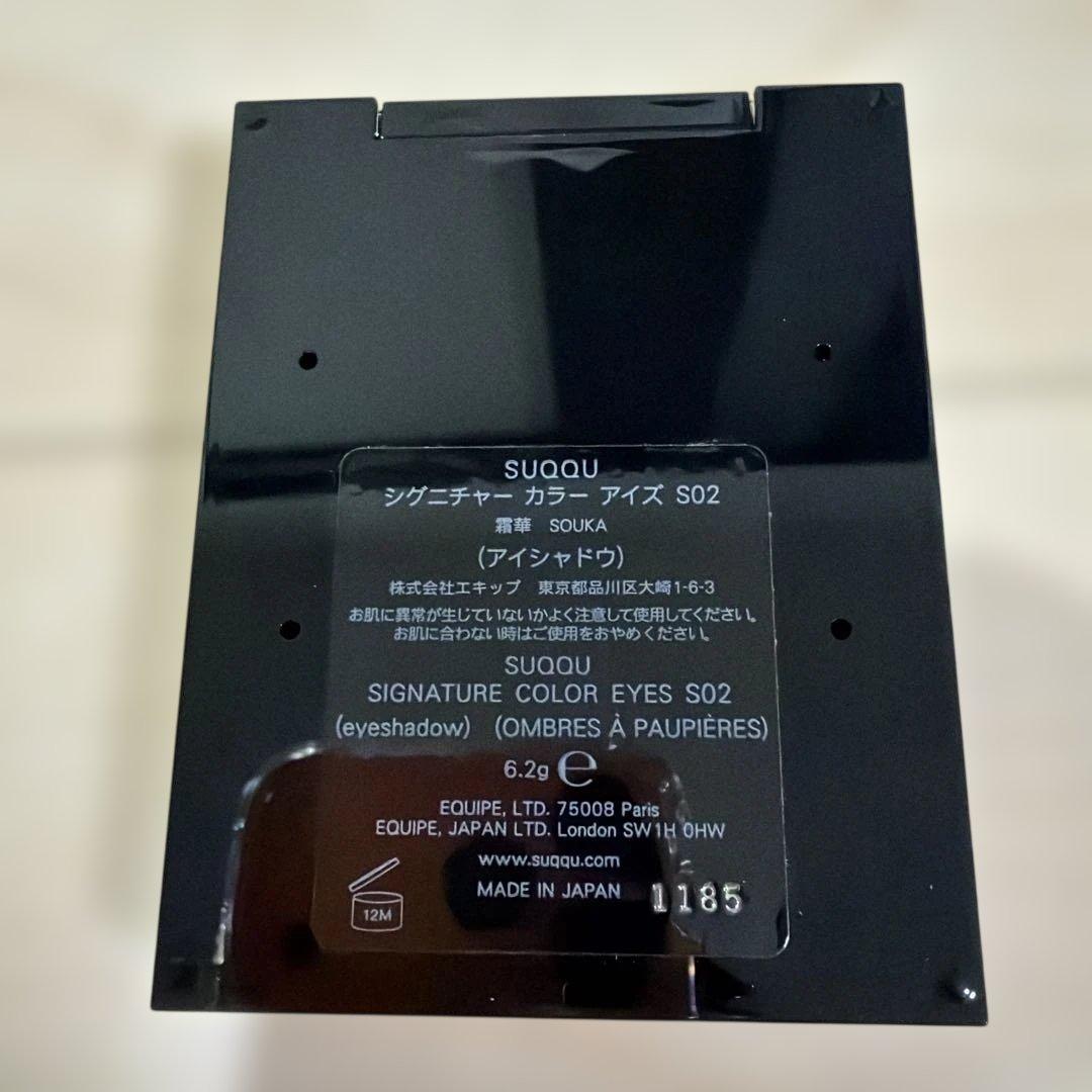SUQQU シグニチャーカラーアイズ　S02 霜華