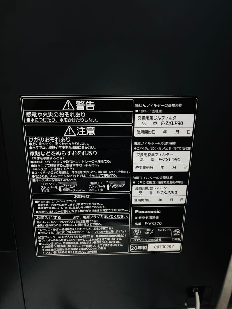 Panasonic 加湿空気清浄機 F-VXS70