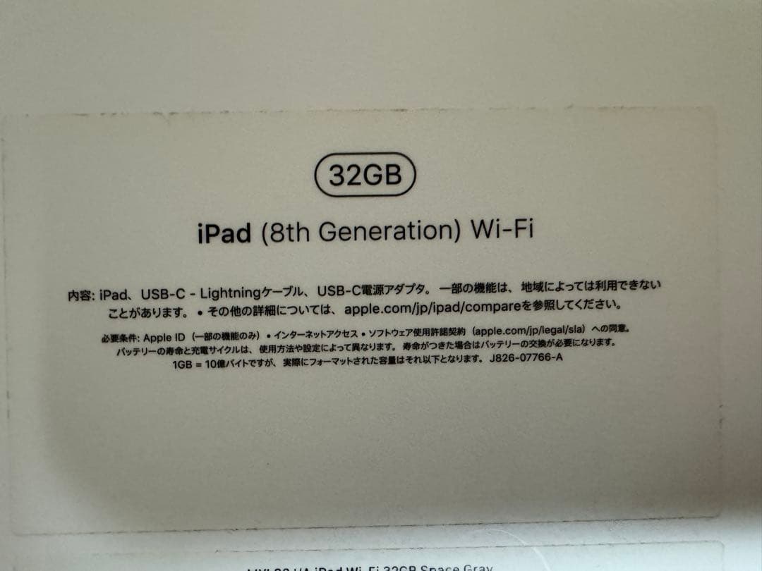 iPad (第8世代) 32GB Wi-Fi