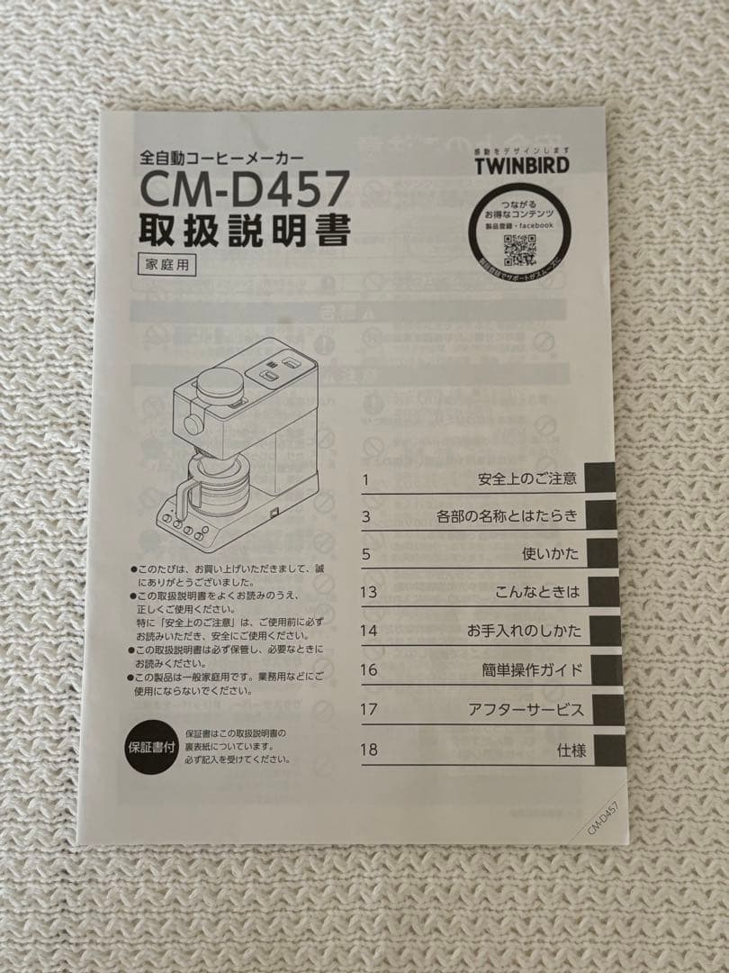 TWINBIRD 全自動コーヒーメーカー CM-D457型 3杯用