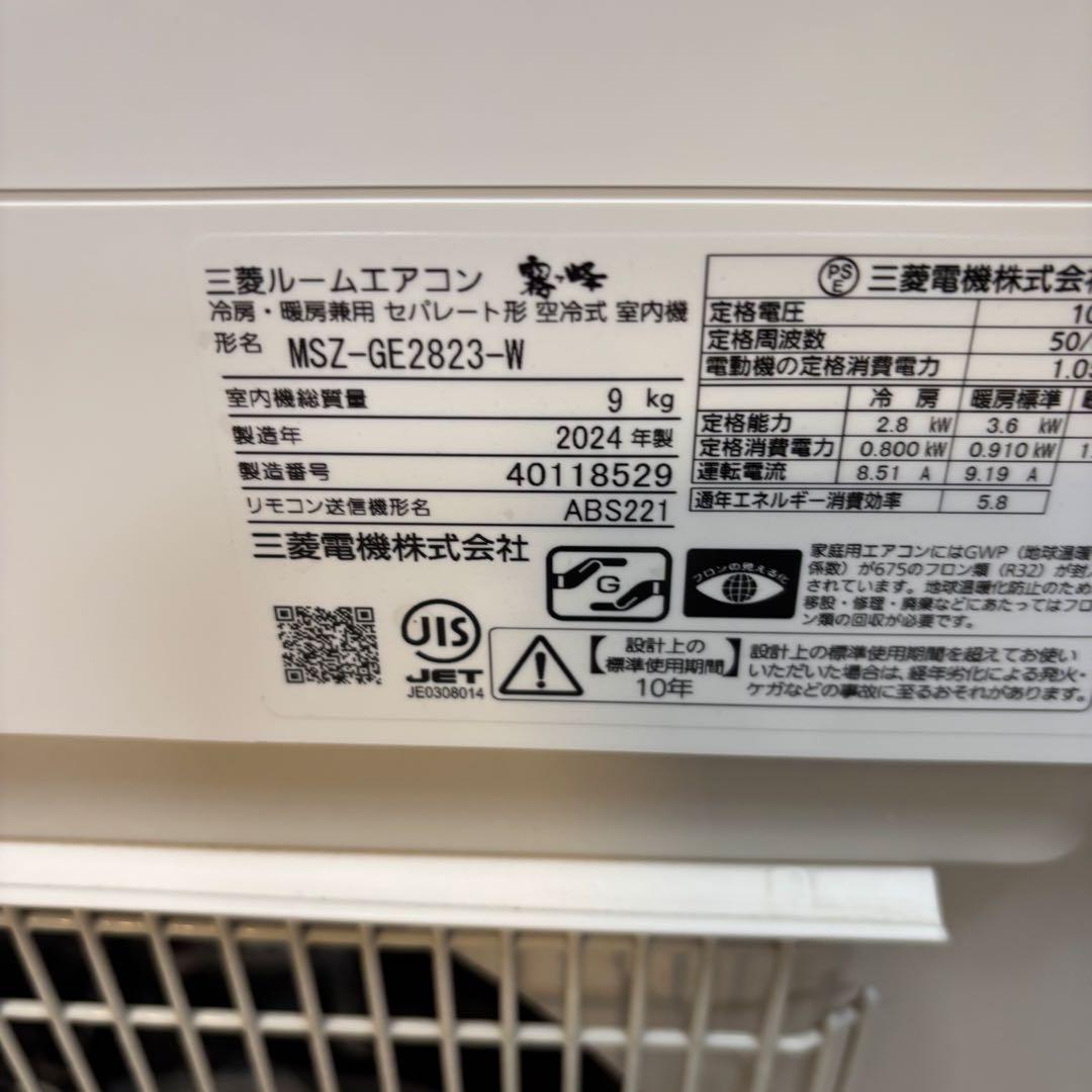 ⭕️ 2024年製 三菱エアコン霧ヶ峰　2.8kw 主に10畳用　取り付け工事対応