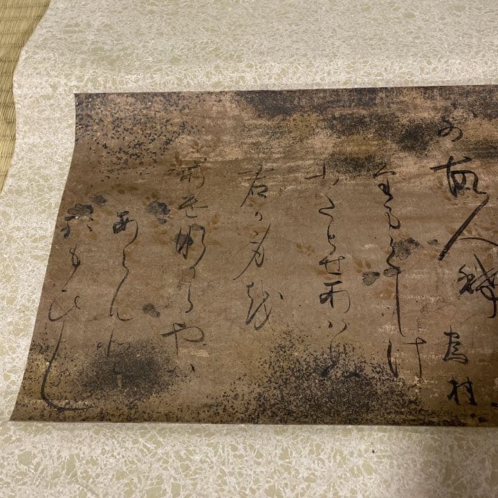 冷泉為村　権大納言　アサヒクラブ別刊　昭56年4月号付き