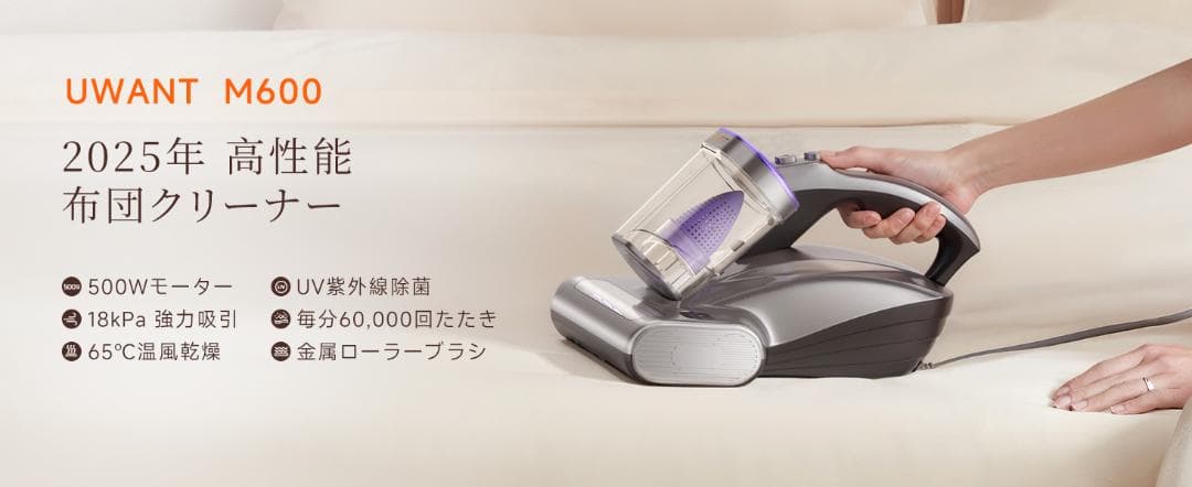 uwant 布団クリーナー 65℃熱風 布団掃除機 UV除菌 超音波 ダニ退治