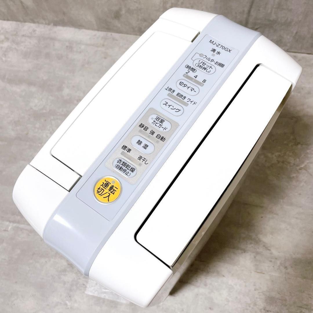 未使用 三菱 MJ-Z70GX 衣類乾燥除湿機 ゼオライト式 夜干し 部屋干し