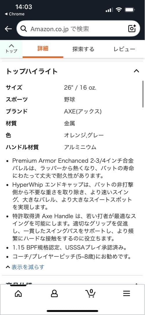 AXE STRATO 10 軟式バット 特別仕様