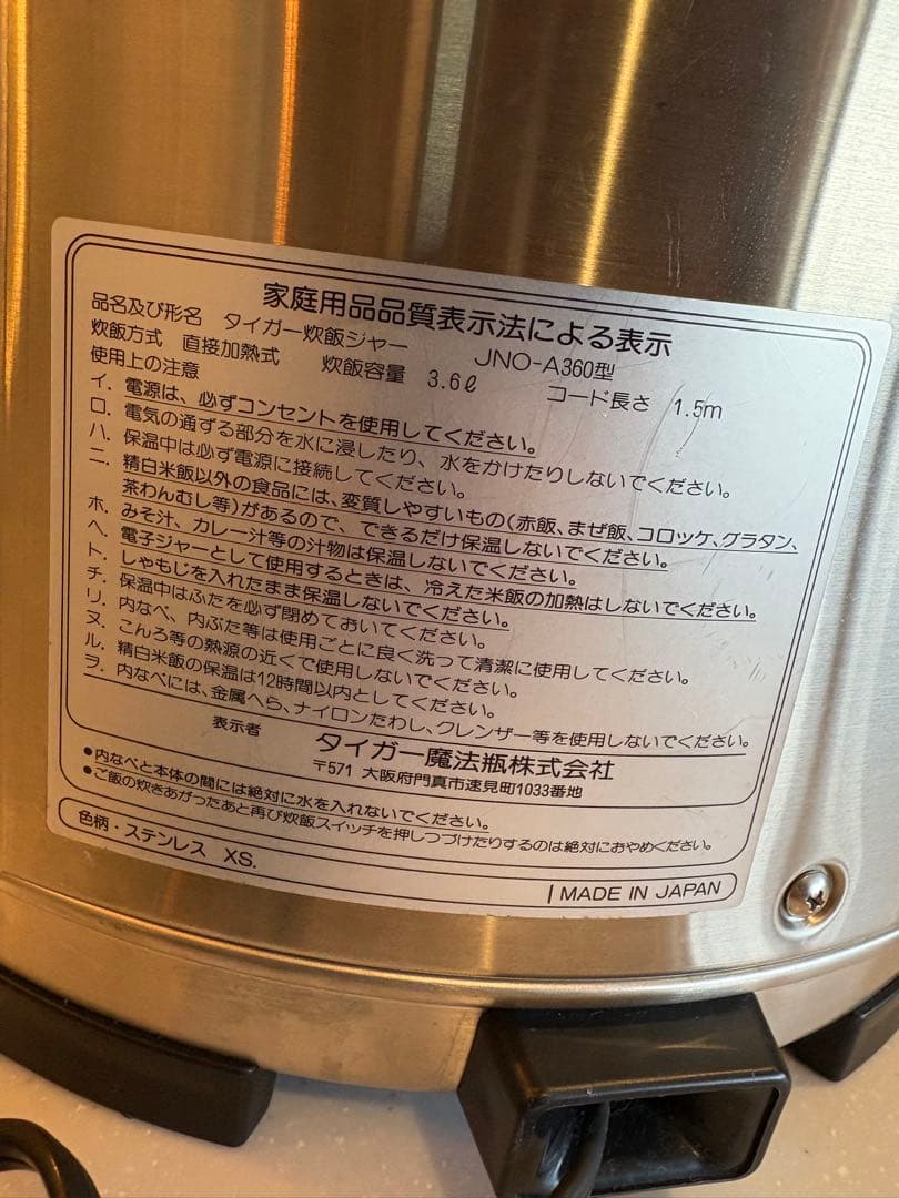 タイガーTIGER 業務用炊飯ジャー 炊き立てJNO-A360 xs 二升炊き