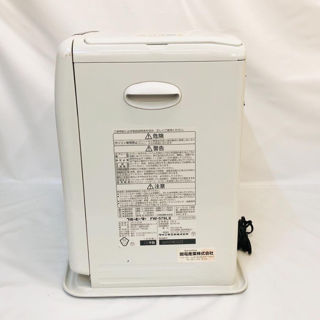 ダイニチ DAINICHI 石油ファンヒーター FW-579LX　「7163