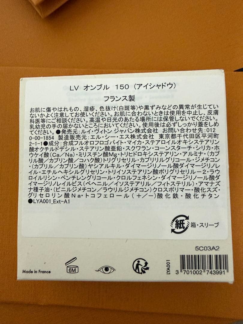 新品未使用 LVオンプルアイシャドウ 150