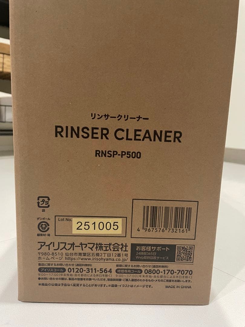 リンサークリーナー RNSP-P500 ホワイト