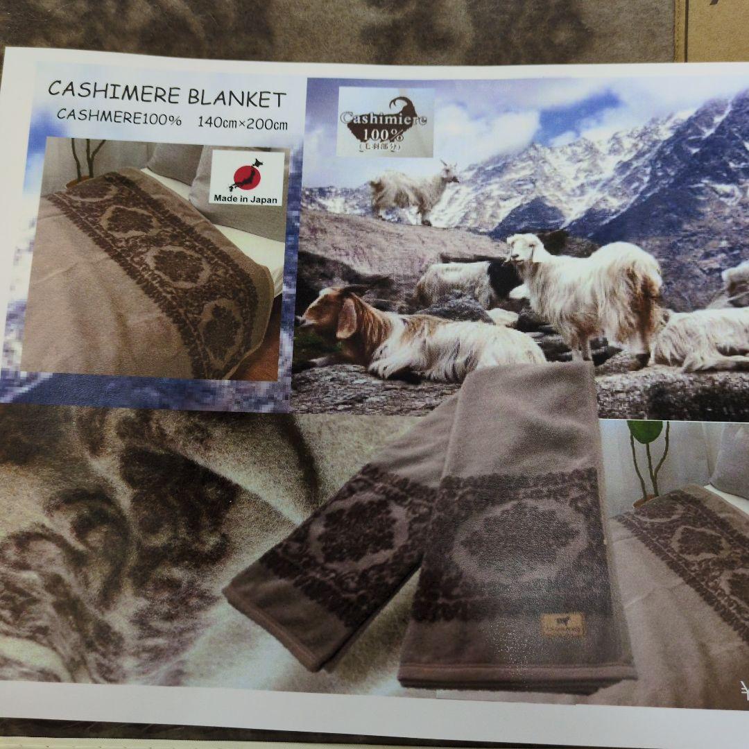 カシミヤ100%ウール毛布泉大津製