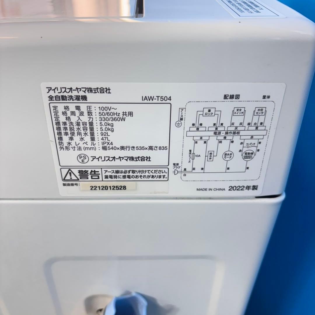 733 アイリスオーヤマ　洗濯機　一人暮らし　極美品　冷蔵庫も有　格安　大人気