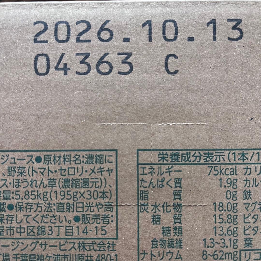 カゴメ　つぶより野菜　30本×2箱