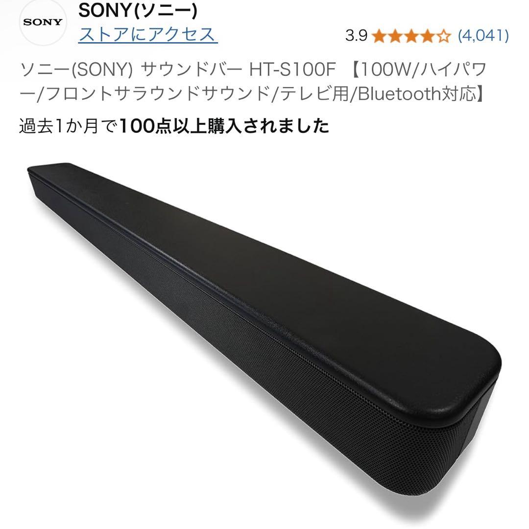 SONY HT-S100F サウンドバー HDMI Bluetooth
