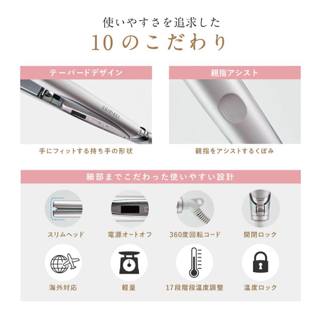 【新品未使用・美品】ケアレクト スムースケアヘアアイロン｜1回使用・箱説あり