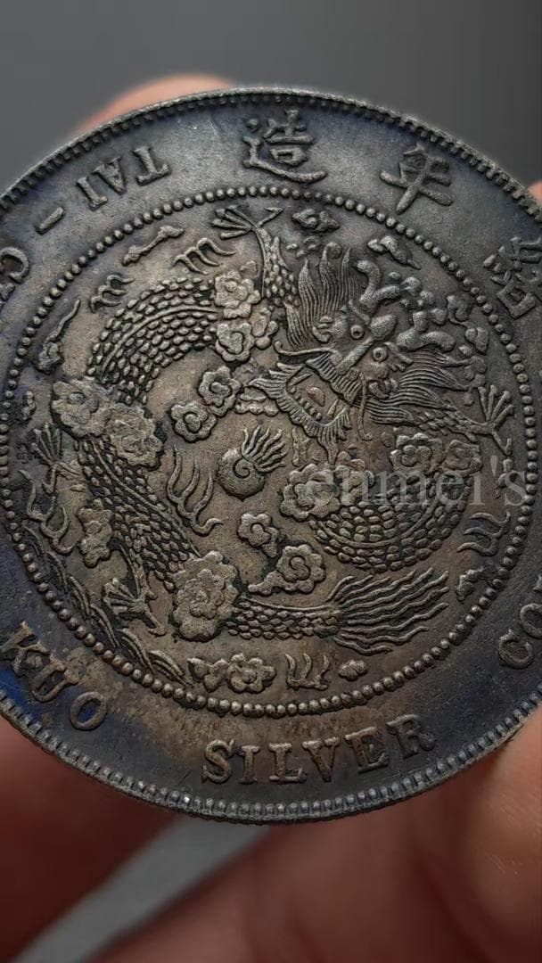 光緒元宝 銀元　七銭二分 龍 造幣總廠 古銭 紀念幣・龍幣・大型銀貨・硬貨