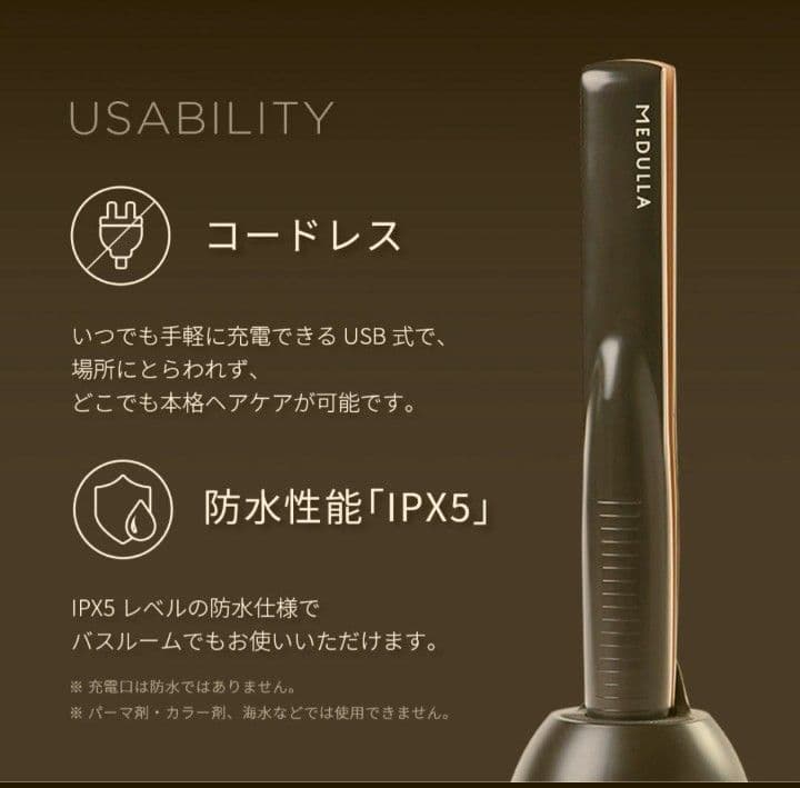 MEDULLA ソニックシャインプロ トリートメント超音波機 サラサラうる艶に。