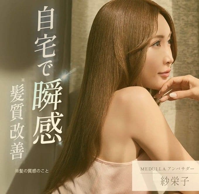 MEDULLA ソニックシャインプロ トリートメント超音波機 サラサラうる艶に。