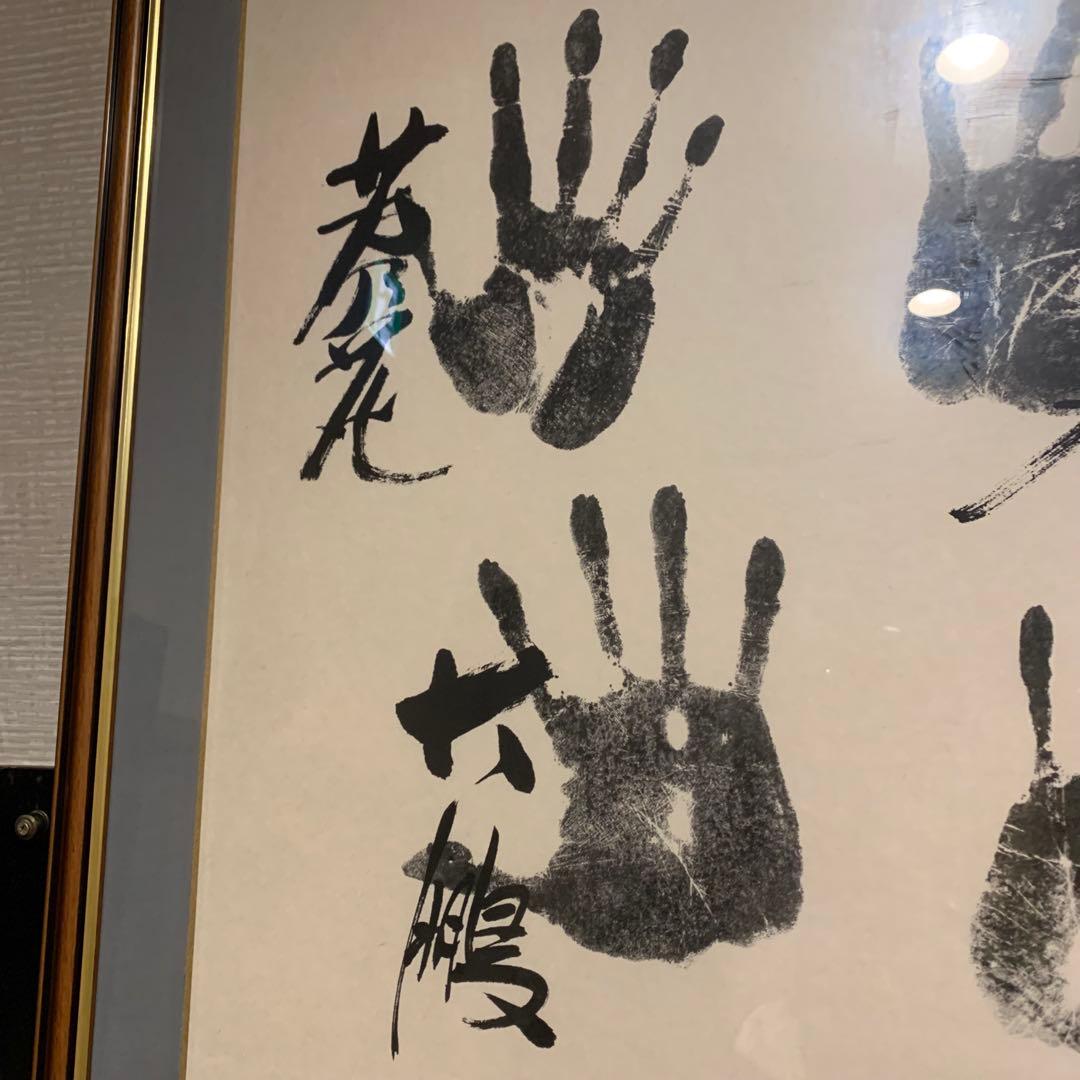大相撲 手形 サイン 印刷 昭和36年頃