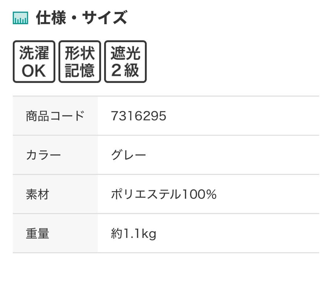 ニトリ　遮光カーテン2窓　スロウ　ライトグレー4枚 バラ売り5000円